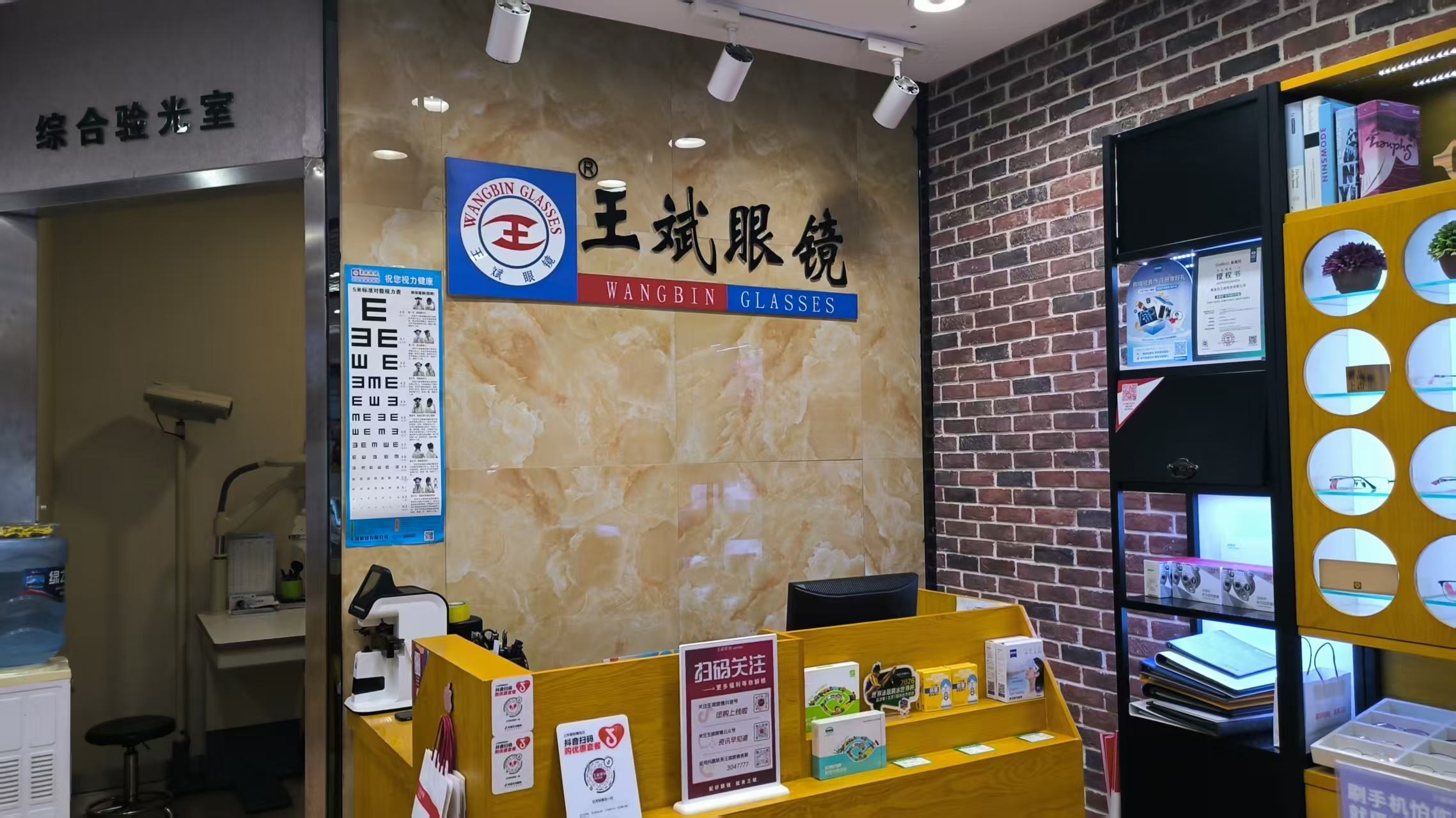 王斌眼镜燕大店